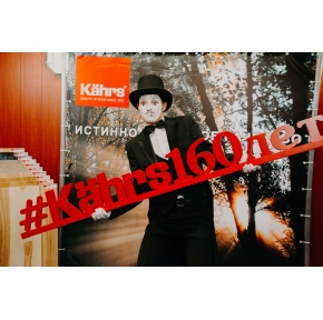 #Kährs160лет 
